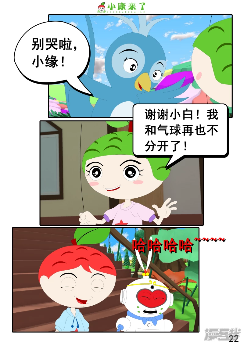 《小康来了》第二十五章 气球 第22页