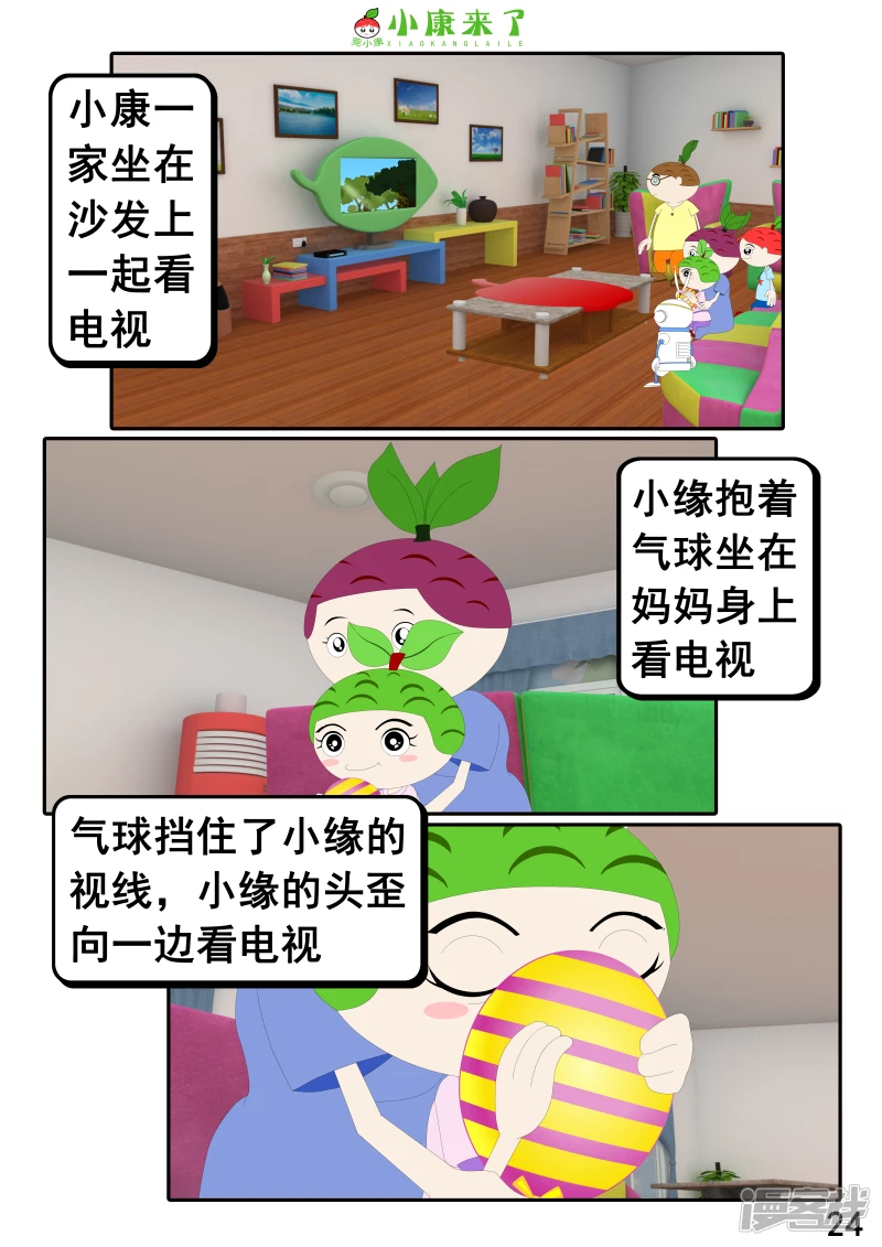 《小康来了》第二十五章 气球 第24页
