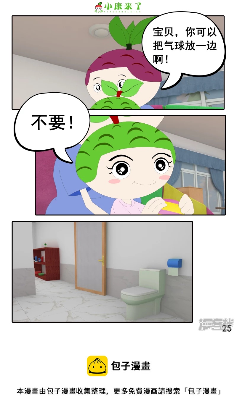 《小康来了》第二十五章 气球 第25页