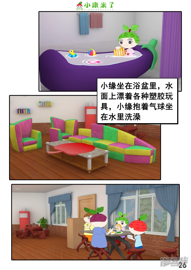 《小康来了》第二十五章 气球 第26页