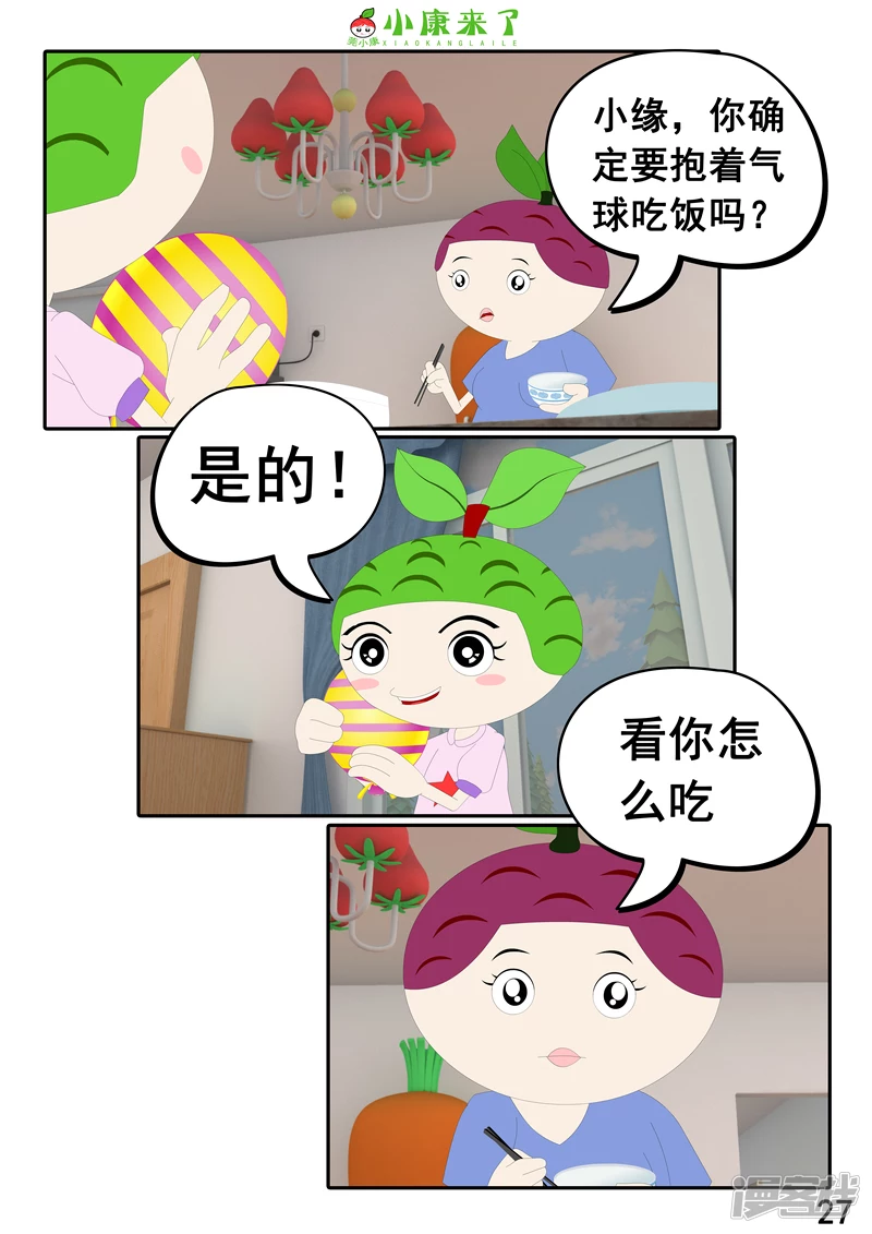 《小康来了》第二十五章 气球 第27页