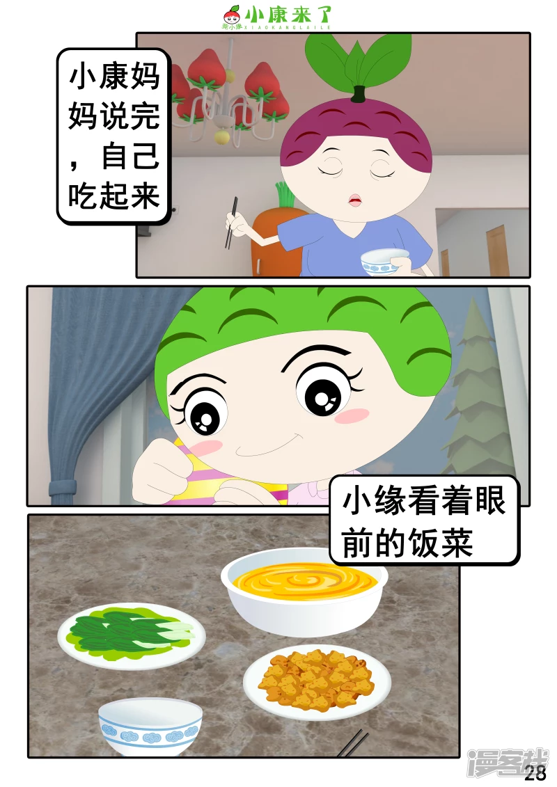 《小康来了》第二十五章 气球 第28页