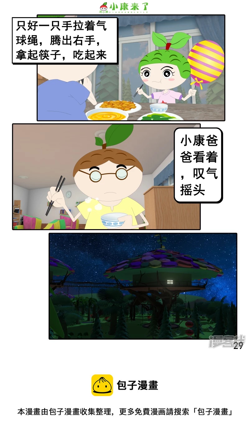 《小康来了》第二十五章 气球 第29页
