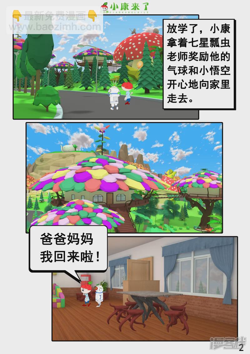 《小康来了》第二十五章 气球 第2页