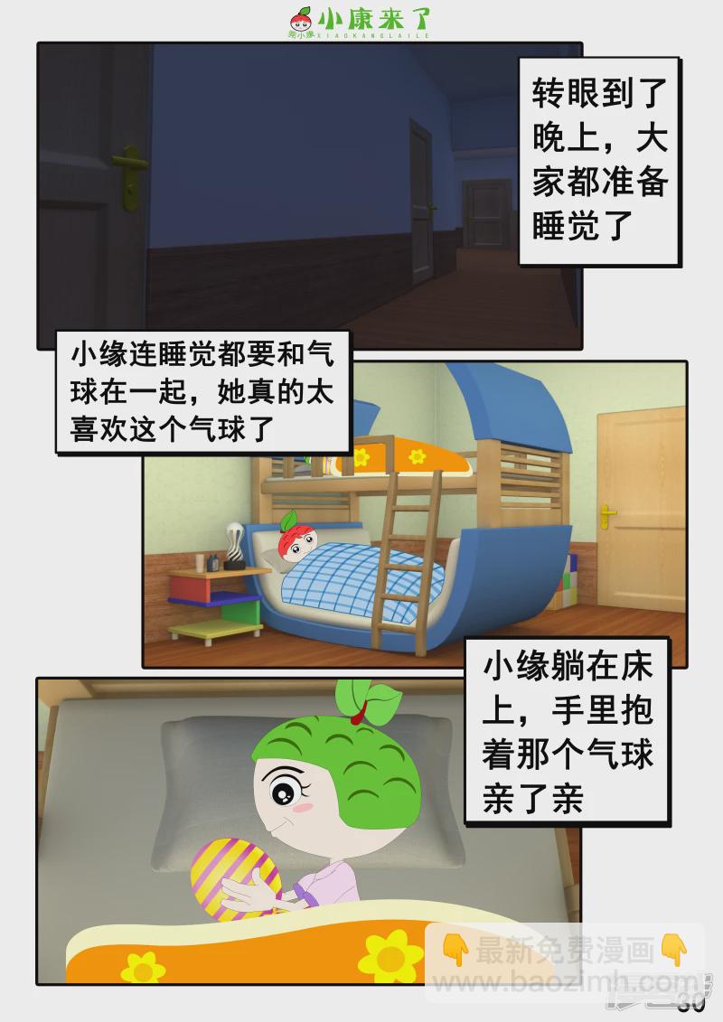 《小康来了》第二十五章 气球 第30页