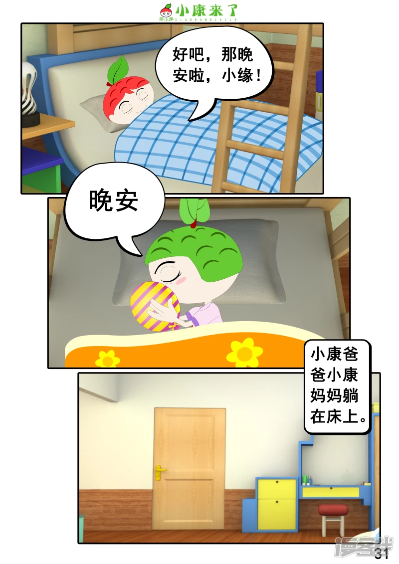 《小康来了》第二十五章 气球 第31页