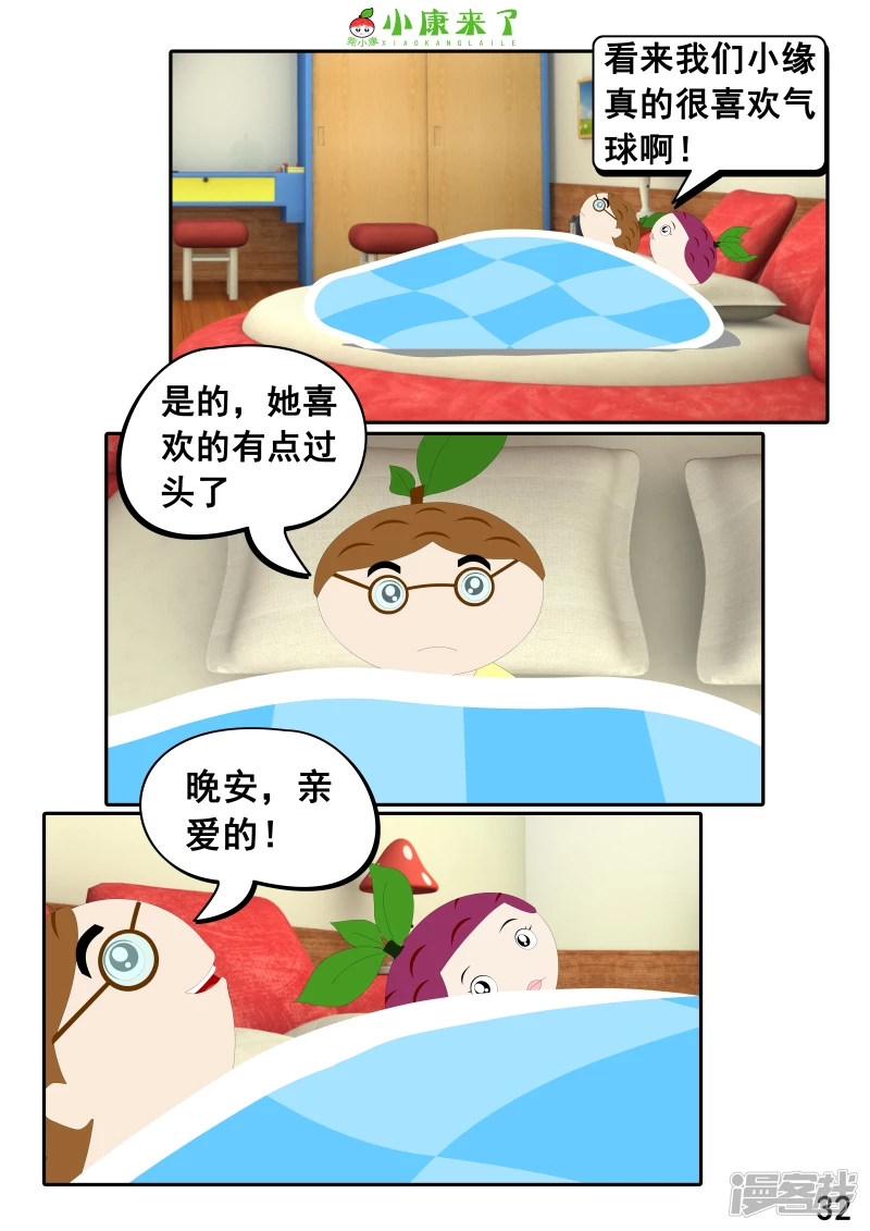 《小康来了》第二十五章 气球 第32页