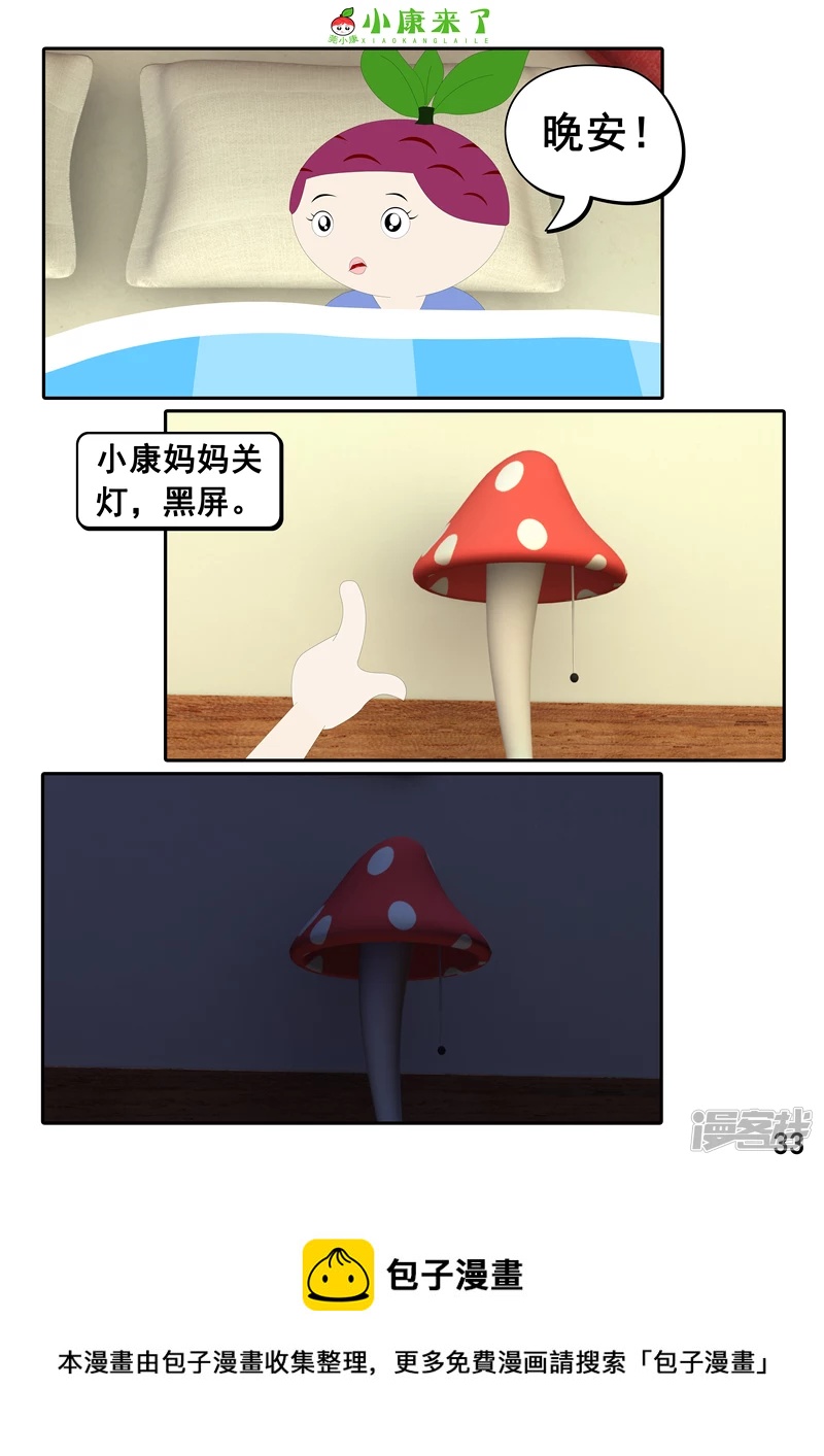 《小康来了》第二十五章 气球 第33页