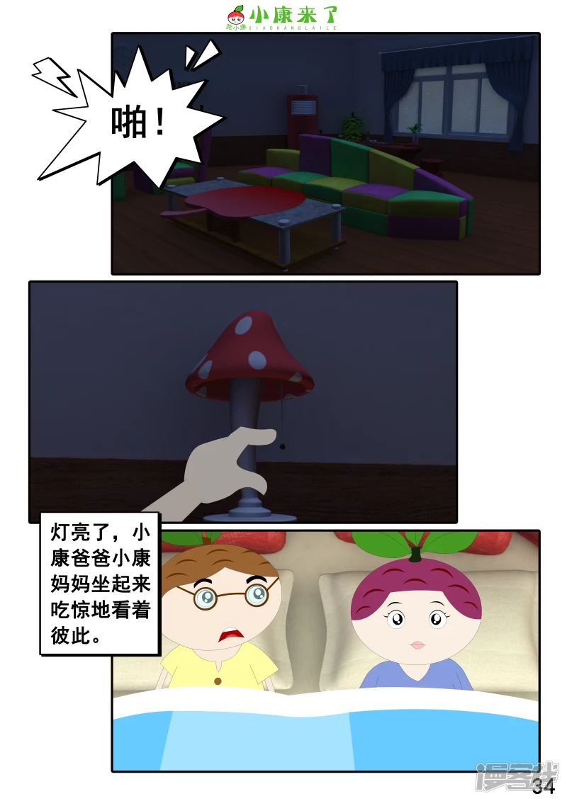 《小康来了》第二十五章 气球 第34页
