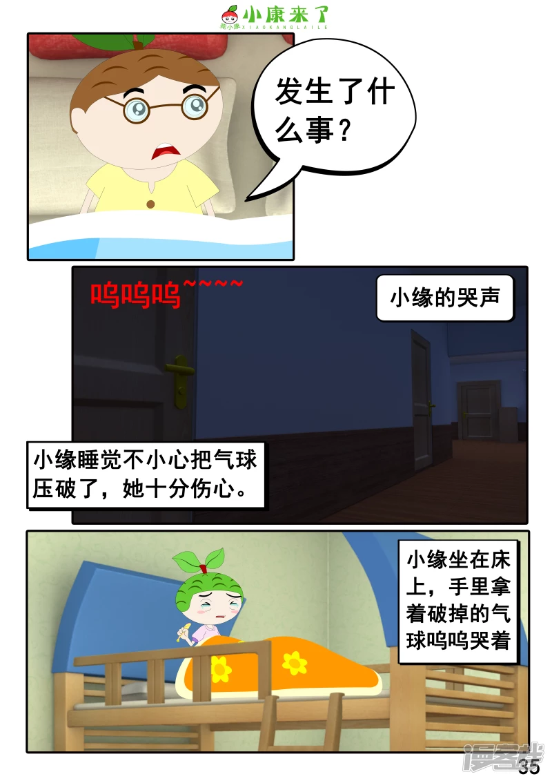 《小康来了》第二十五章 气球 第35页