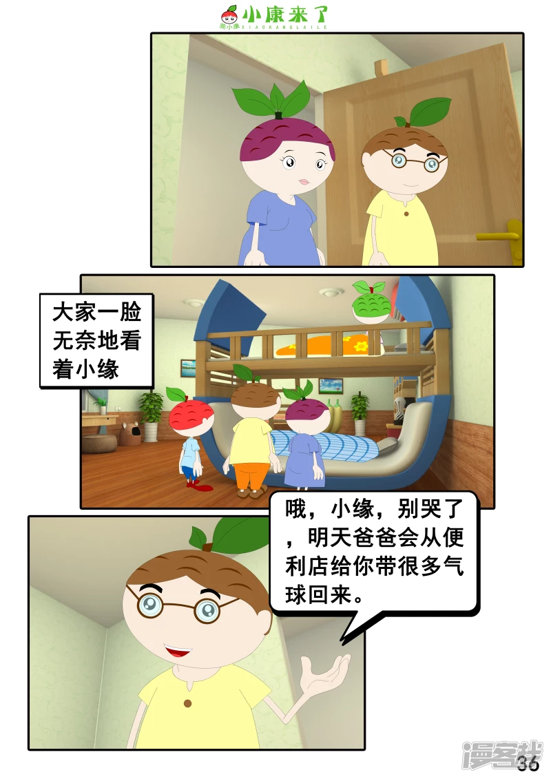《小康来了》第二十五章 气球 第36页