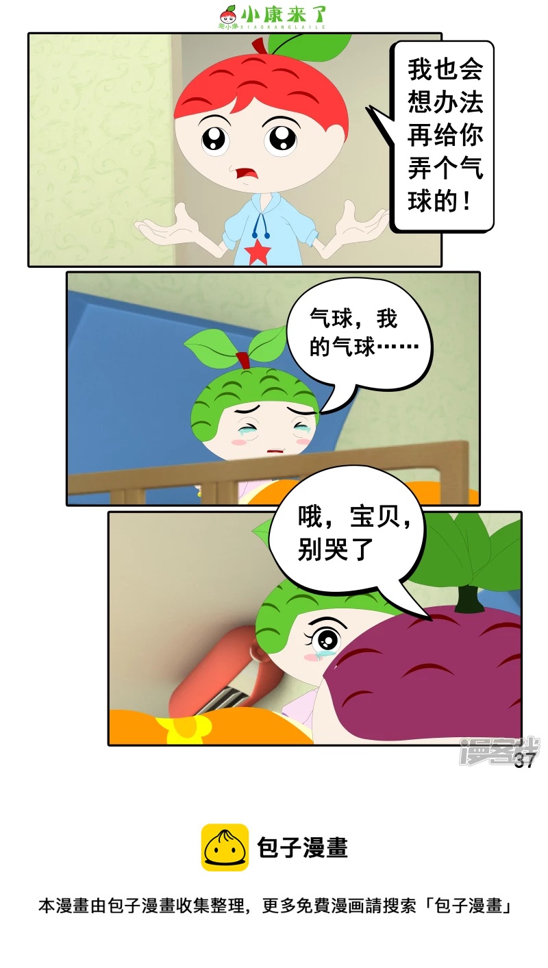 《小康来了》第二十五章 气球 第37页