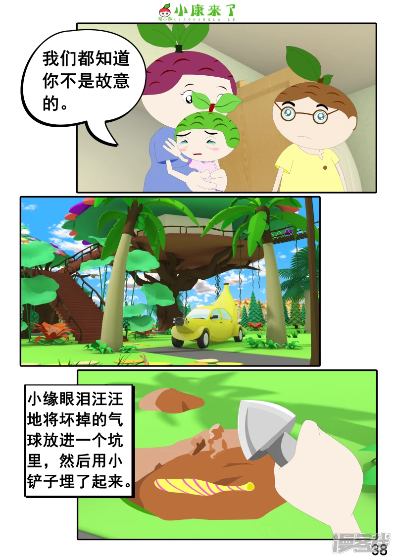 《小康来了》第二十五章 气球 第38页