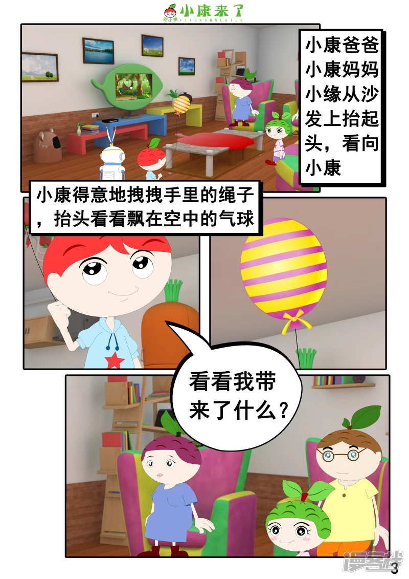 《小康来了》第二十五章 气球 第3页