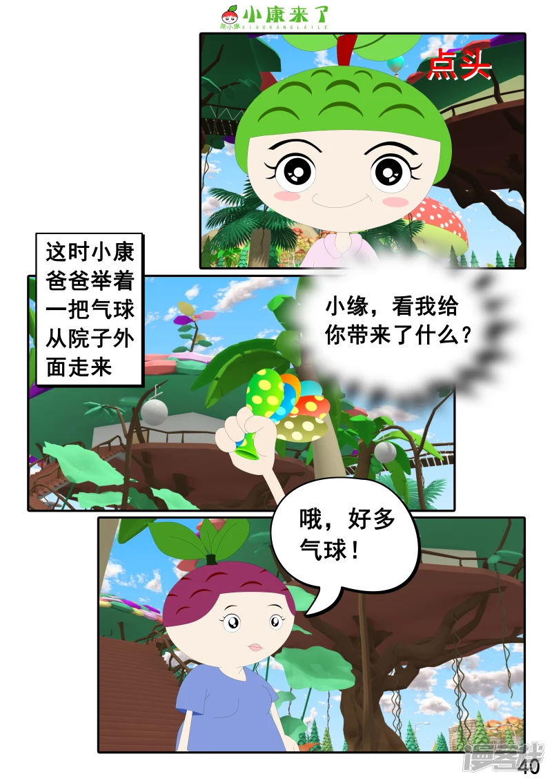 《小康来了》第二十五章 气球 第40页