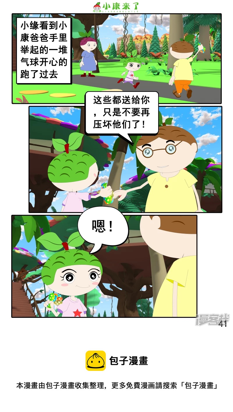 《小康来了》第二十五章 气球 第41页