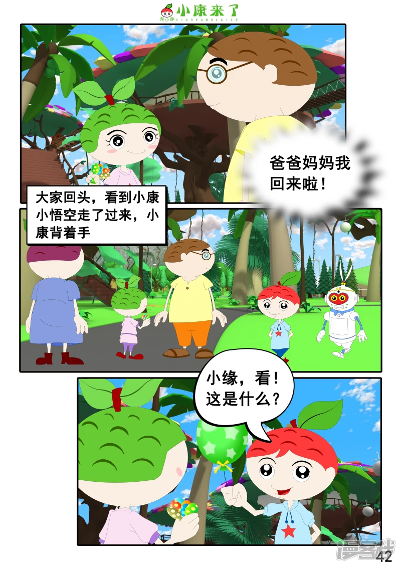 《小康来了》第二十五章 气球 第42页
