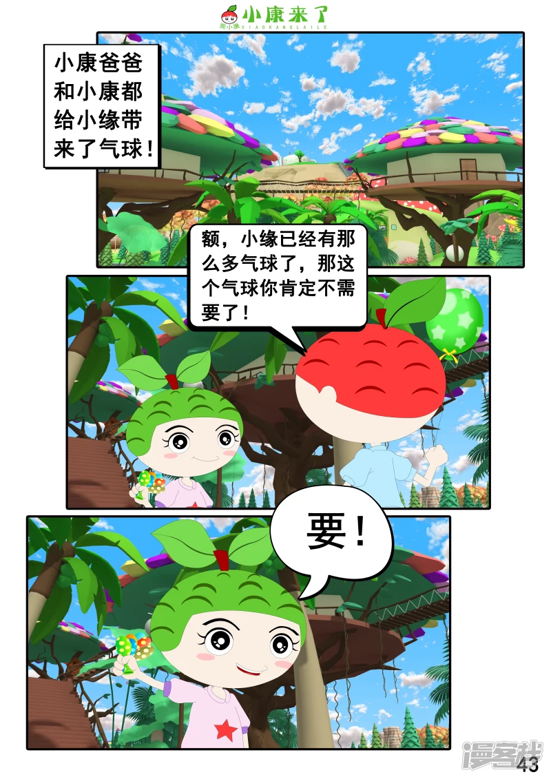 《小康来了》第二十五章 气球 第43页