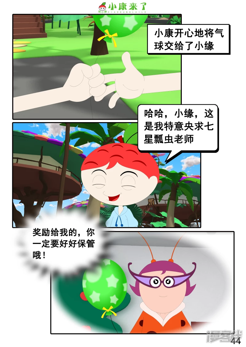 《小康来了》第二十五章 气球 第44页