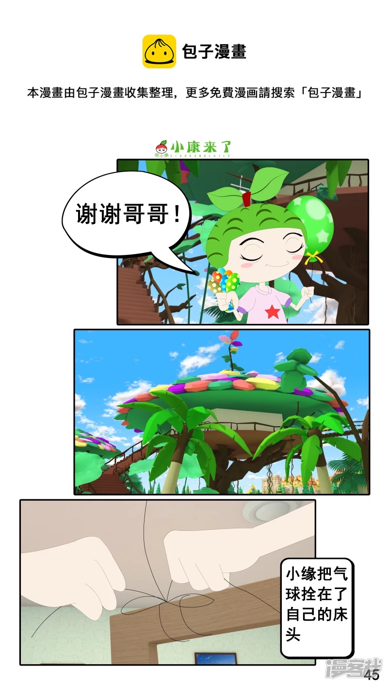 《小康来了》第二十五章 气球 第45页