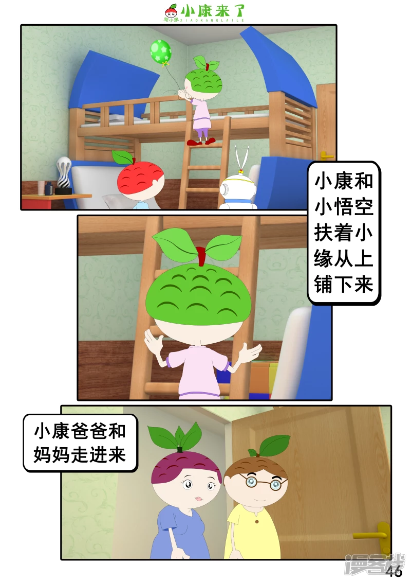 《小康来了》第二十五章 气球 第46页