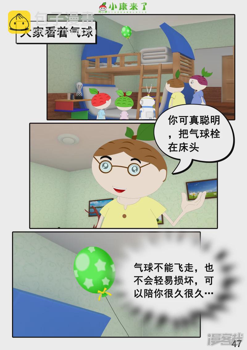 《小康来了》第二十五章 气球 第47页