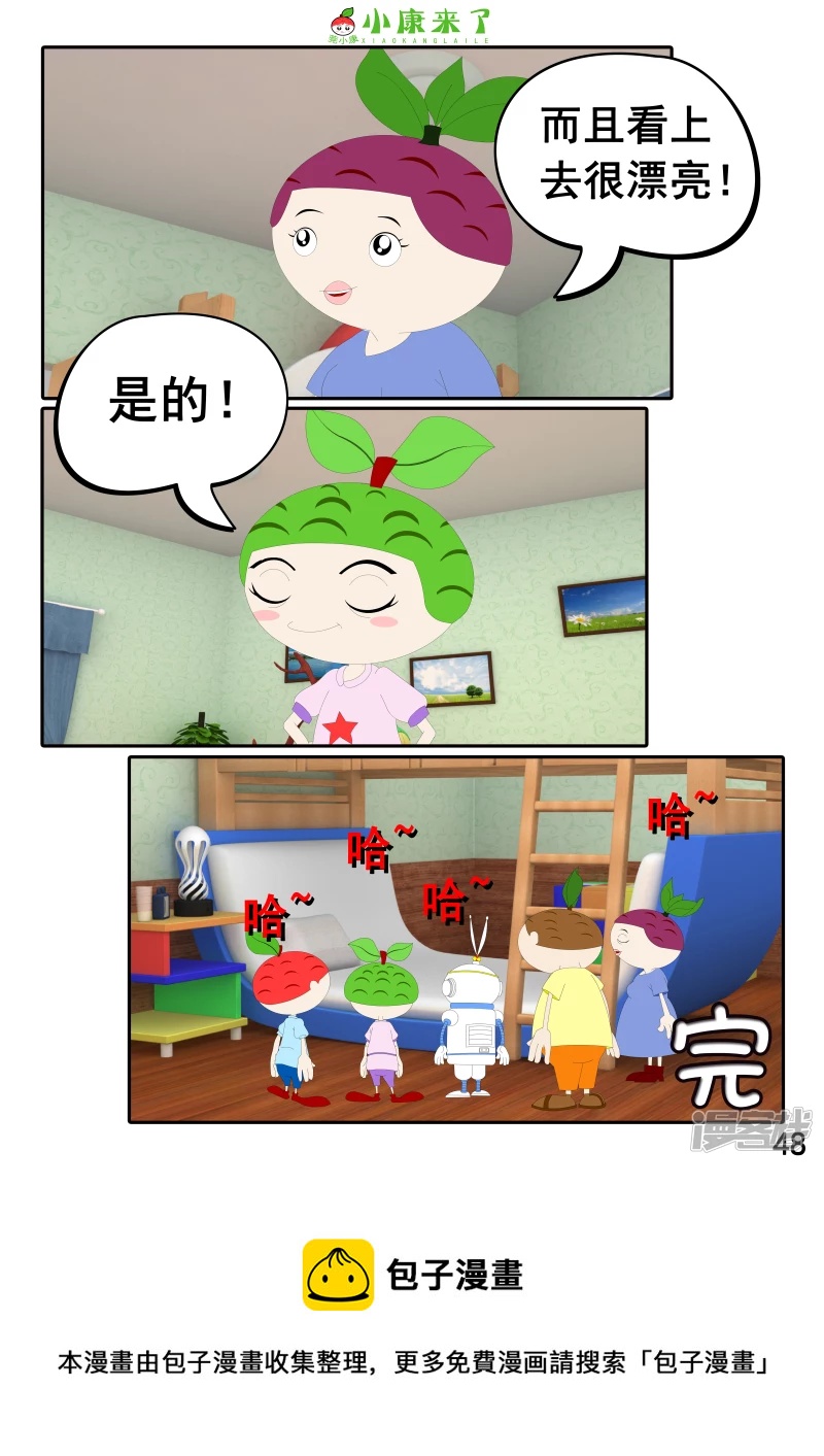 《小康来了》第二十五章 气球 第48页