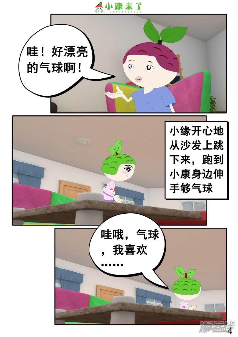 《小康来了》第二十五章 气球 第4页