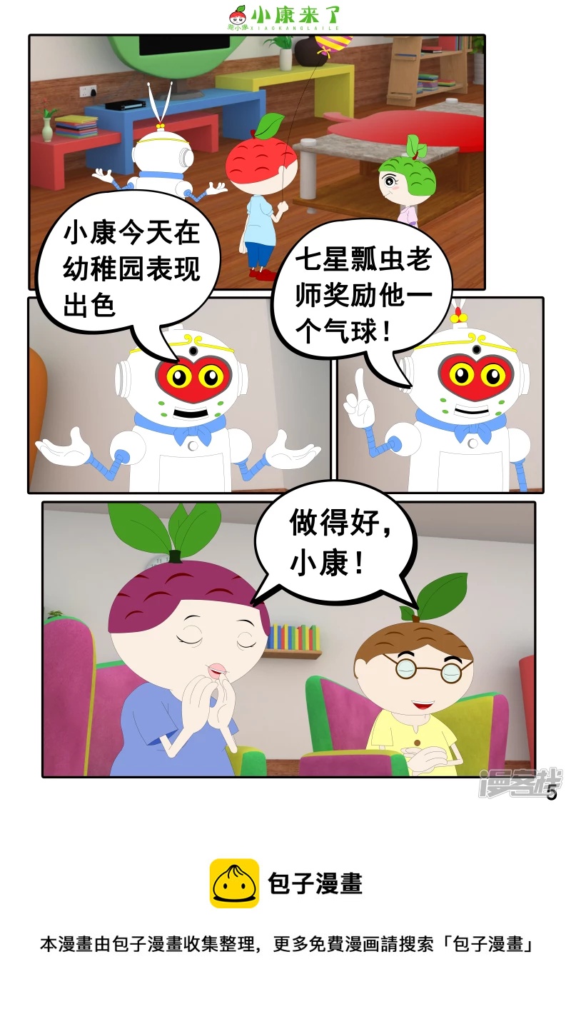 《小康来了》第二十五章 气球 第5页