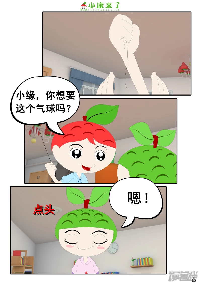 《小康来了》第二十五章 气球 第6页