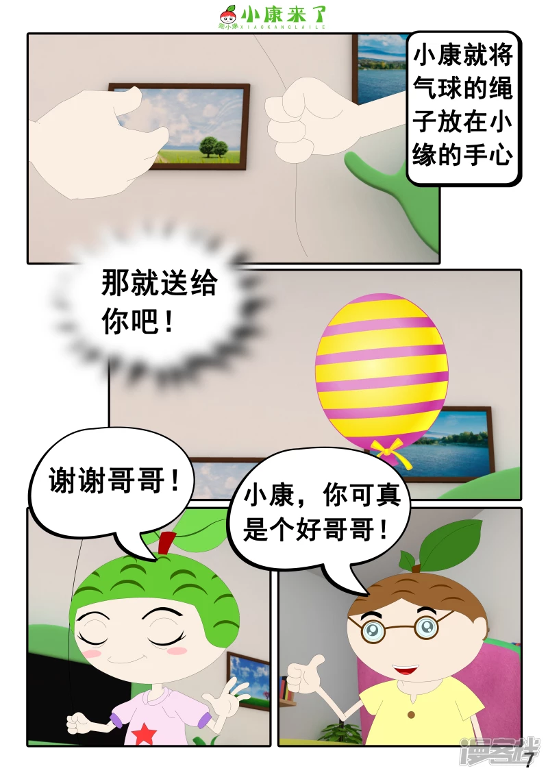 《小康来了》第二十五章 气球 第7页