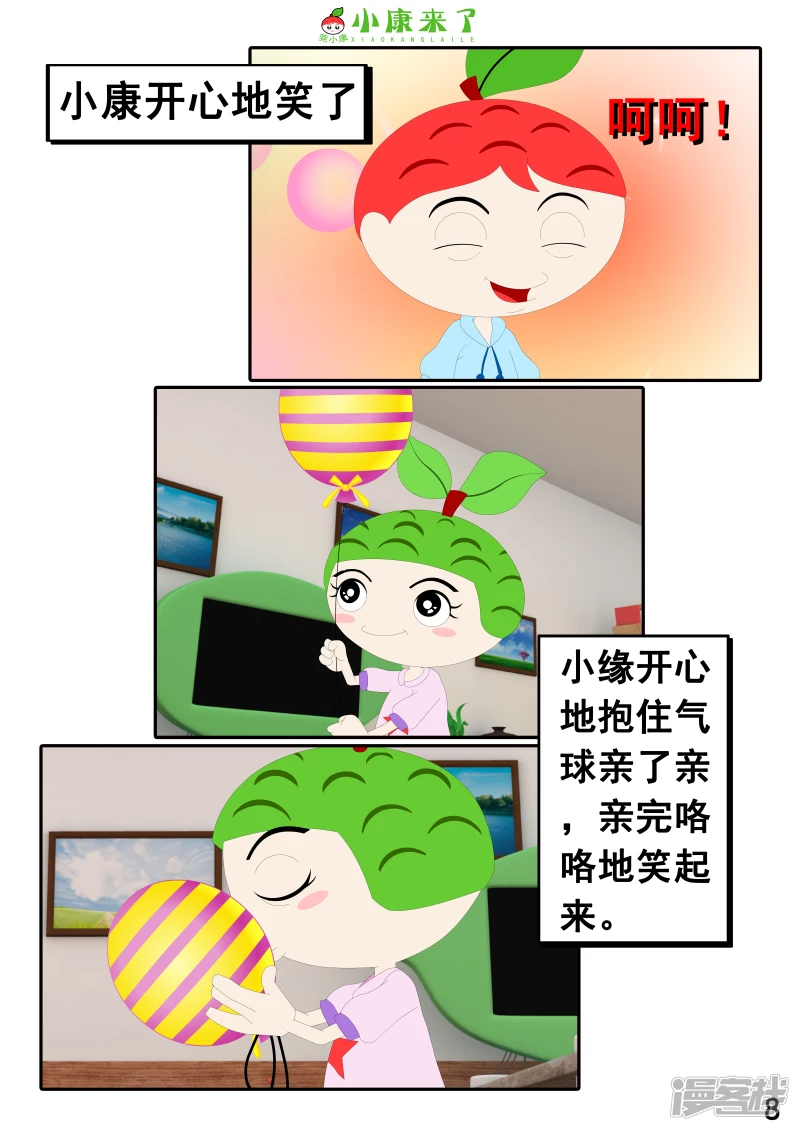 《小康来了》第二十五章 气球 第8页