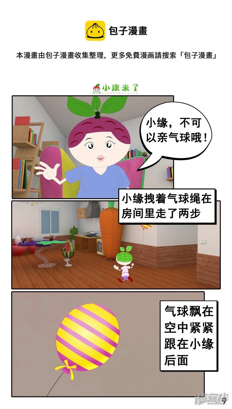 《小康来了》第二十五章 气球 第9页