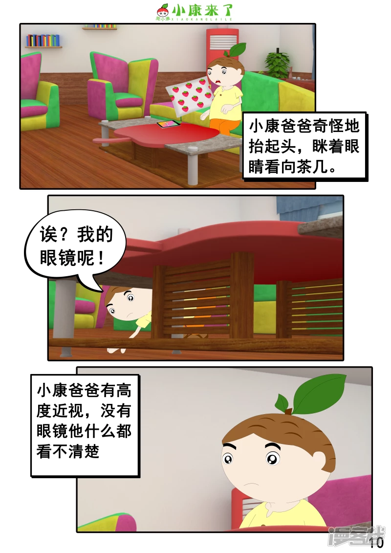 《小康来了》第二十二章 小缘喜欢藏东西 第10页