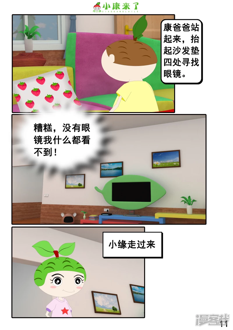 《小康来了》第二十二章 小缘喜欢藏东西 第11页