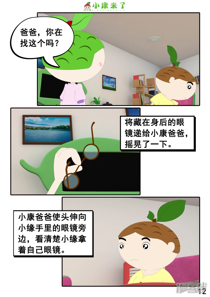 《小康来了》第二十二章 小缘喜欢藏东西 第12页