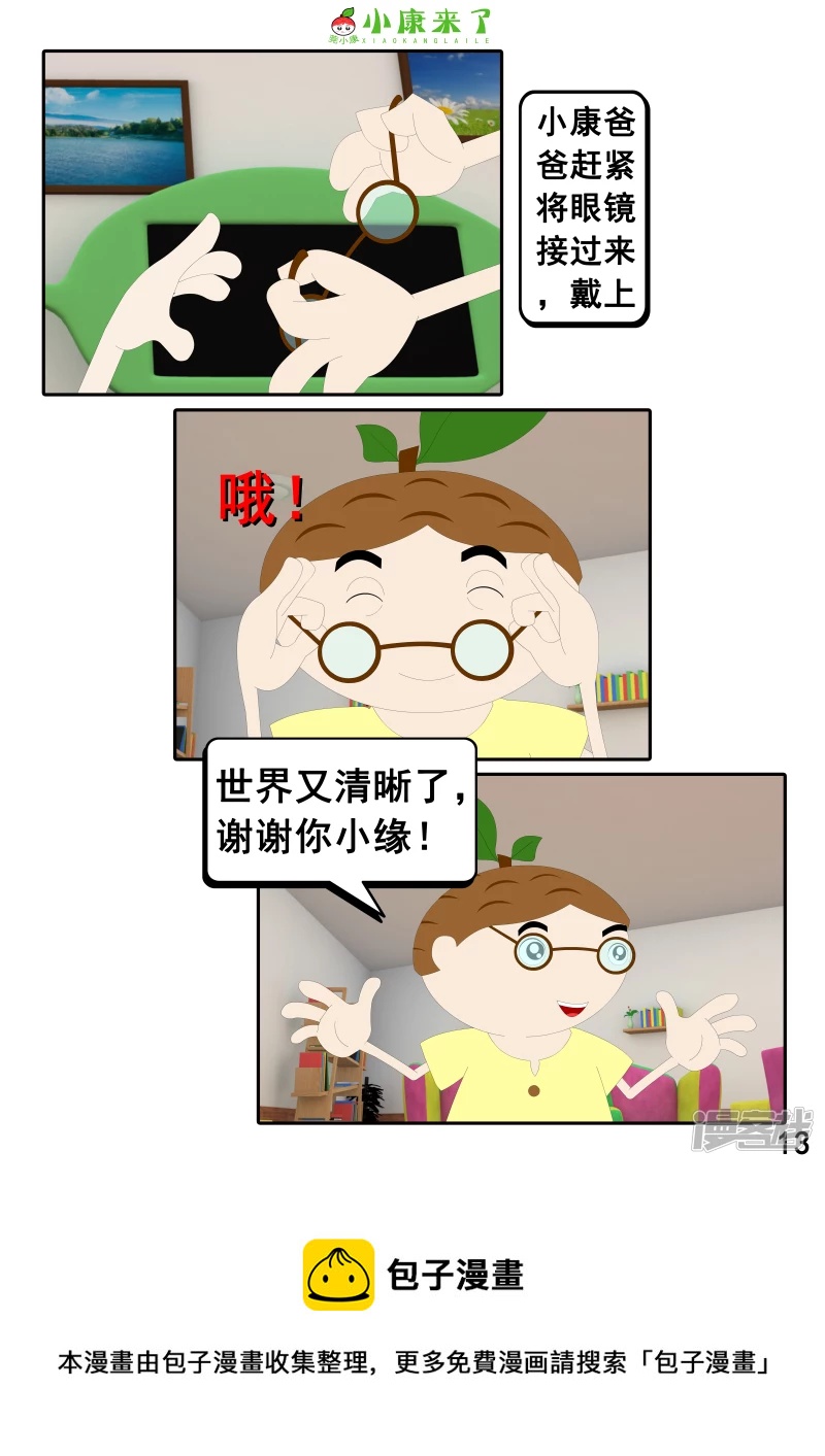 《小康来了》第二十二章 小缘喜欢藏东西 第13页