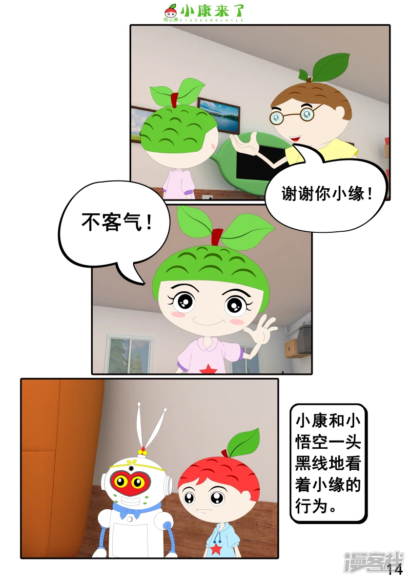 《小康来了》第二十二章 小缘喜欢藏东西 第14页