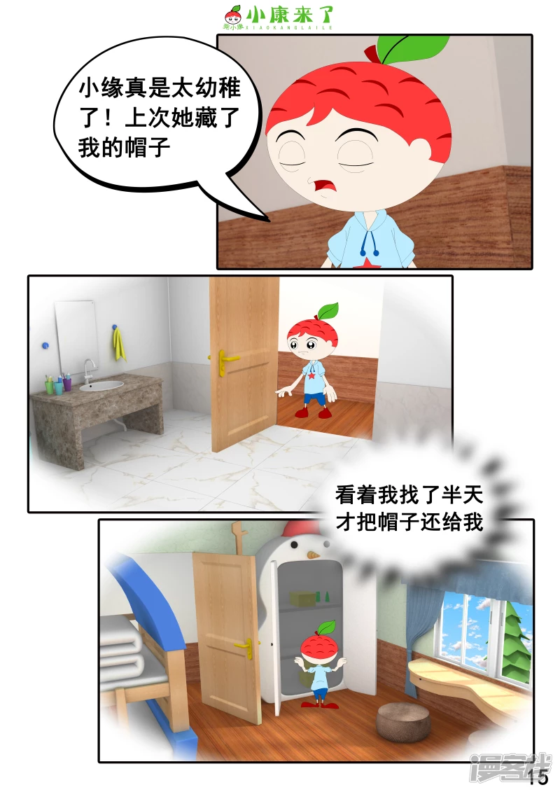《小康来了》第二十二章 小缘喜欢藏东西 第15页