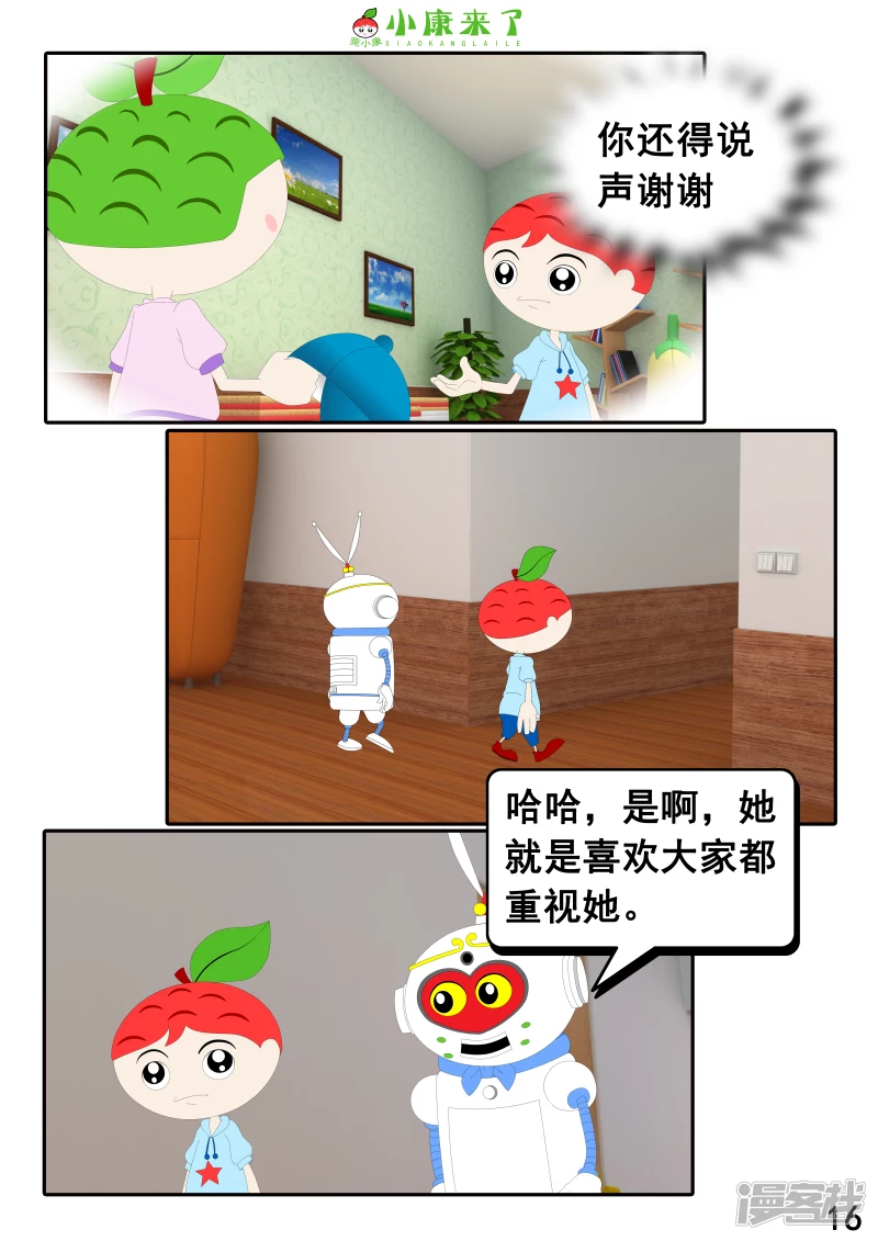 《小康来了》第二十二章 小缘喜欢藏东西 第16页