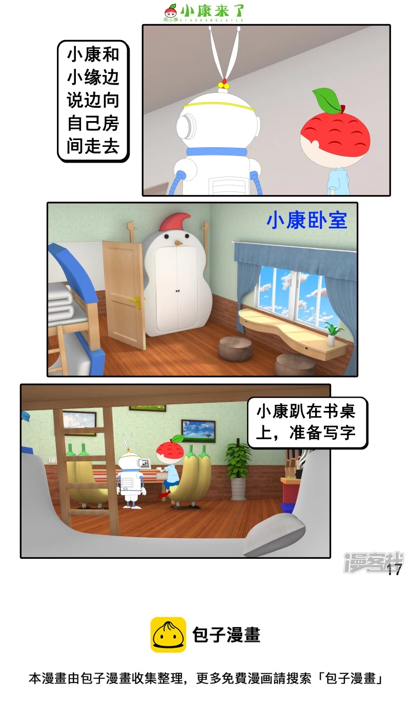 《小康来了》第二十二章 小缘喜欢藏东西 第17页