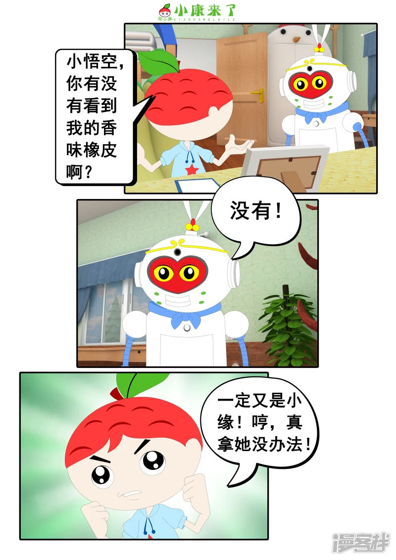 《小康来了》第二十二章 小缘喜欢藏东西 第19页