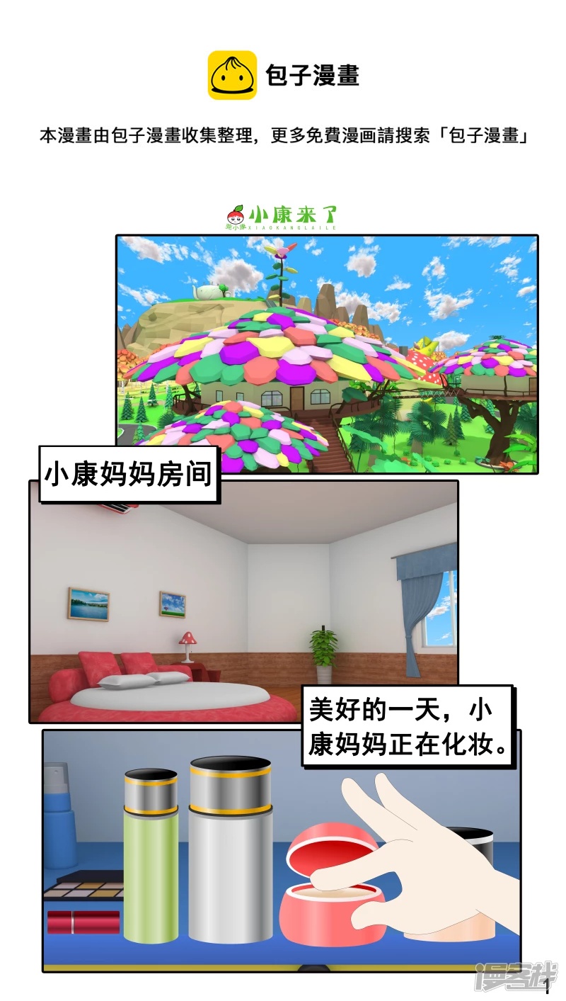 《小康来了》第二十二章 小缘喜欢藏东西 第1页