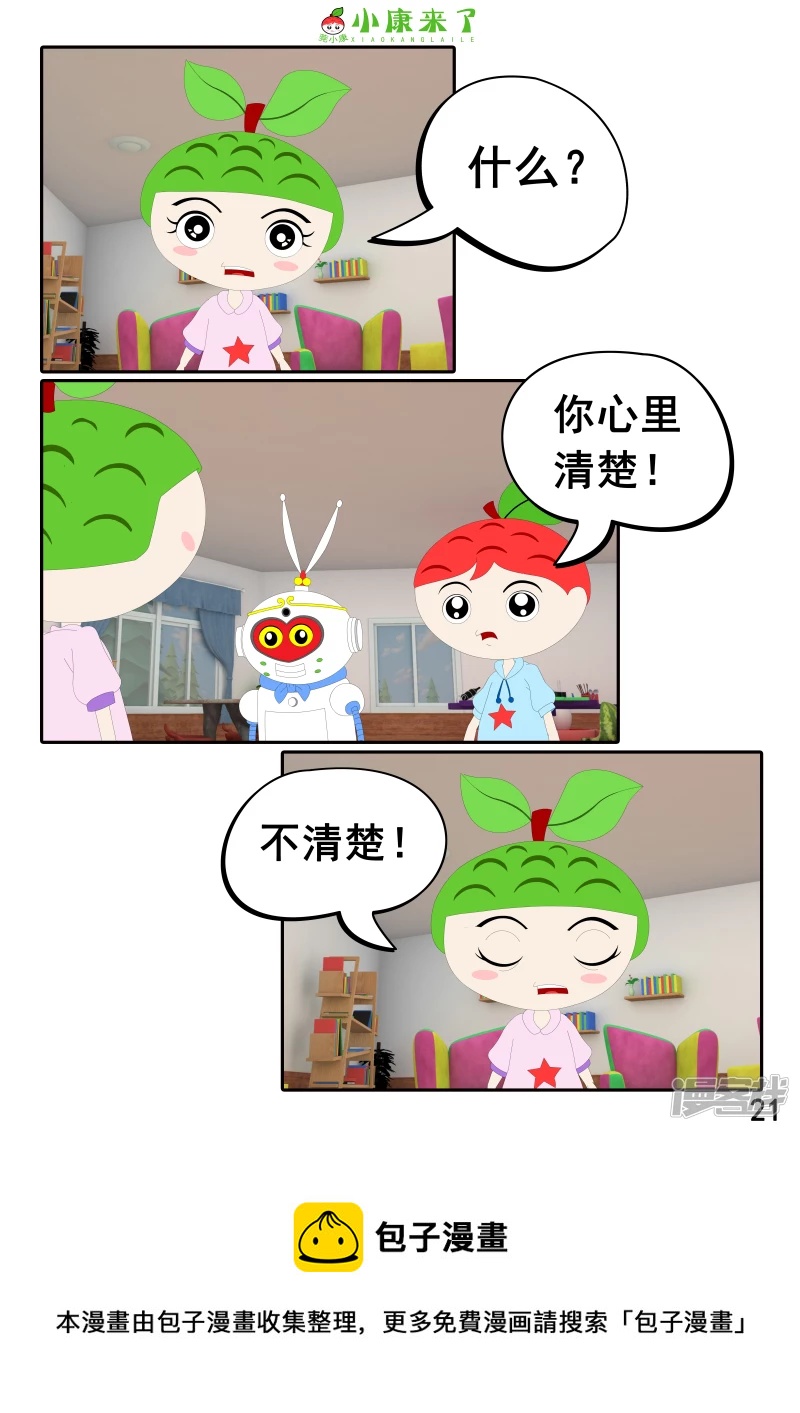《小康来了》第二十二章 小缘喜欢藏东西 第21页