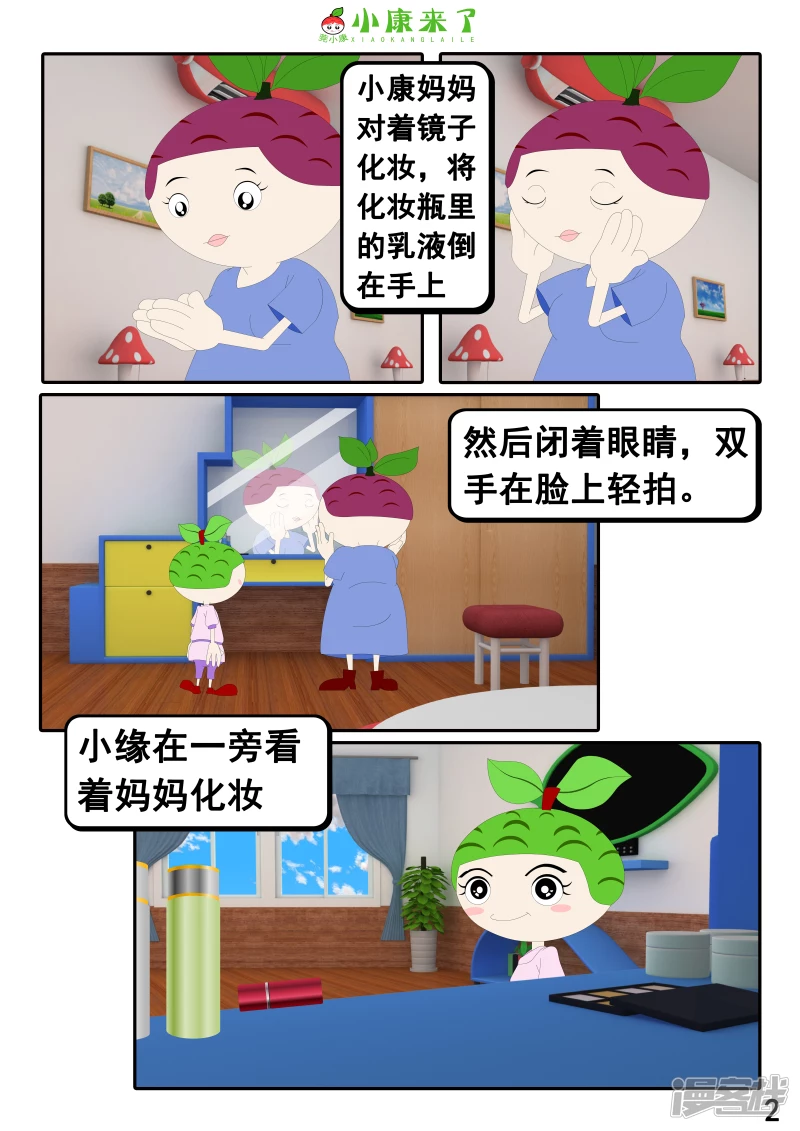 《小康来了》第二十二章 小缘喜欢藏东西 第2页