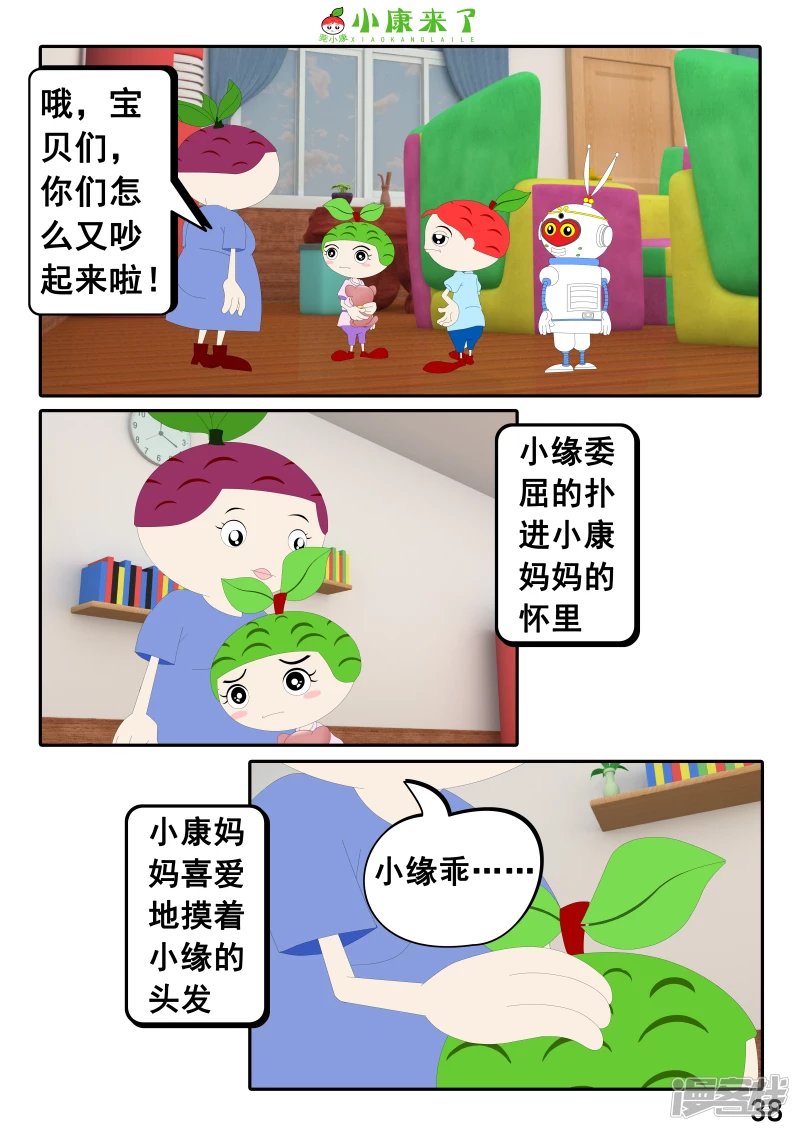 《小康来了》第二十二章 小缘喜欢藏东西 第38页