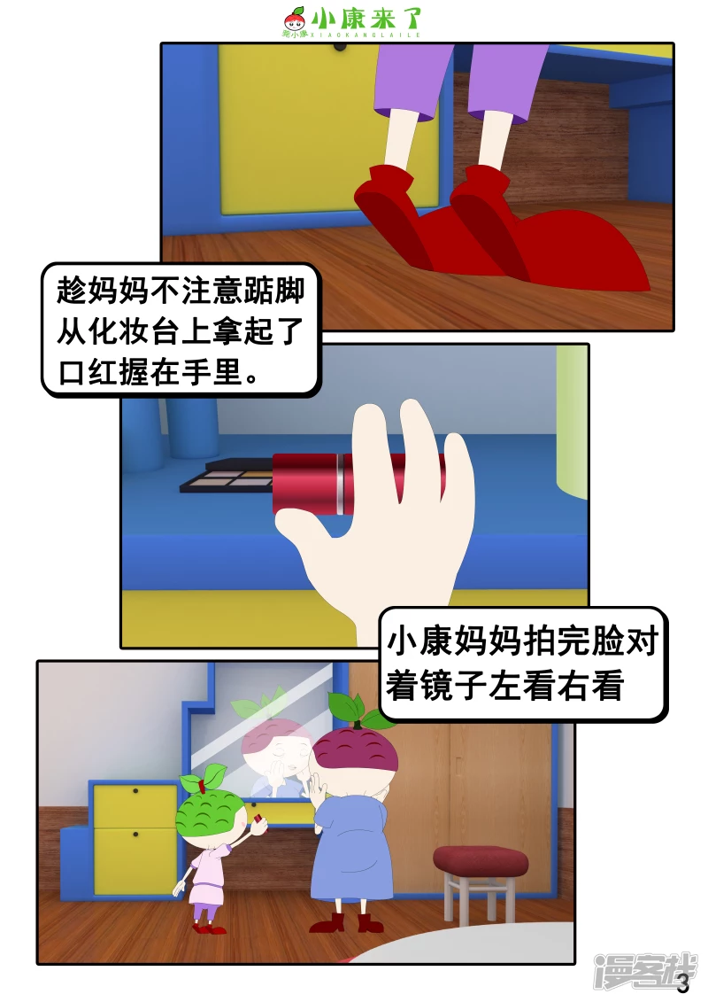 《小康来了》第二十二章 小缘喜欢藏东西 第3页