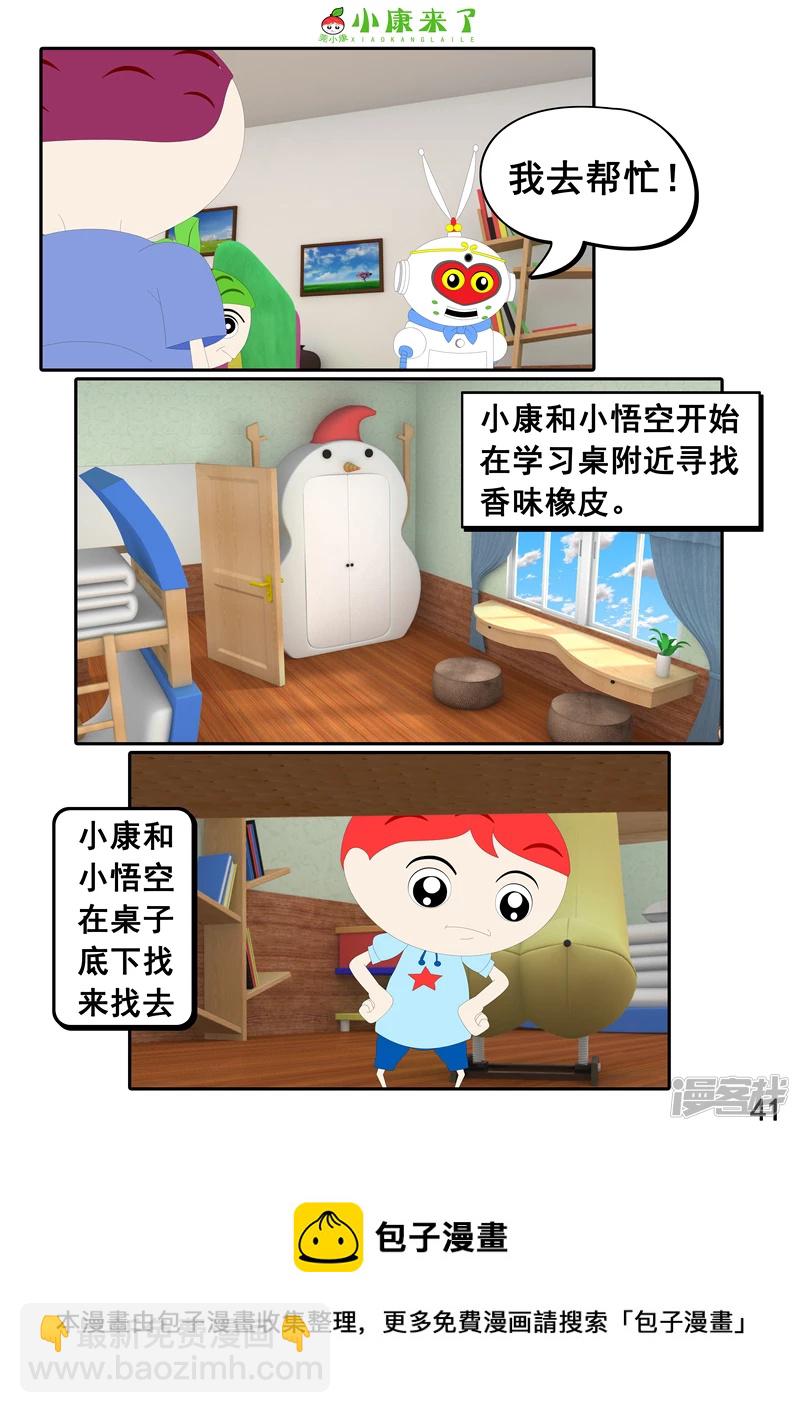 《小康来了》第二十二章 小缘喜欢藏东西 第41页