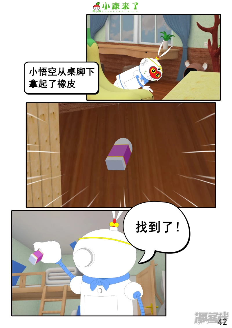 《小康来了》第二十二章 小缘喜欢藏东西 第42页