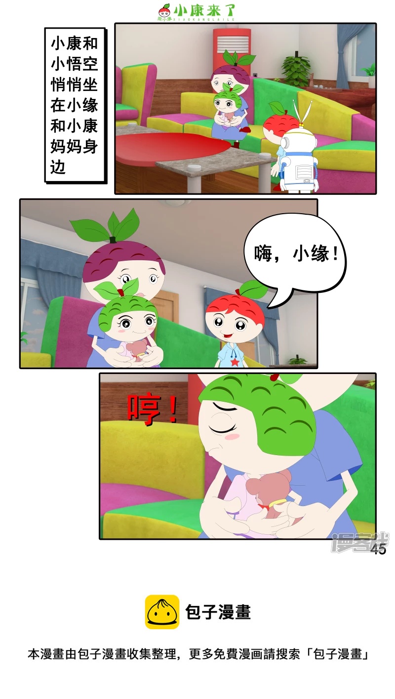 《小康来了》第二十二章 小缘喜欢藏东西 第45页